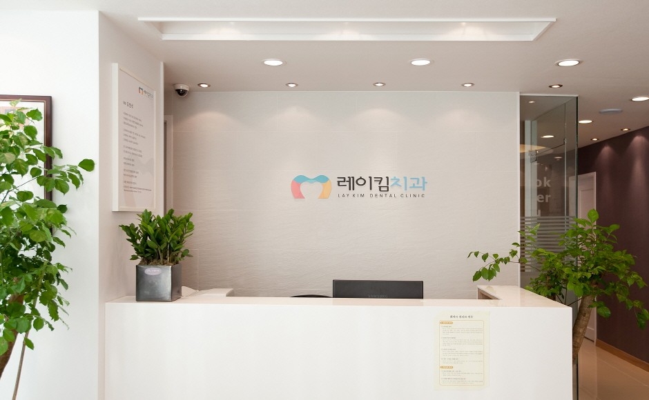 레이킴치과